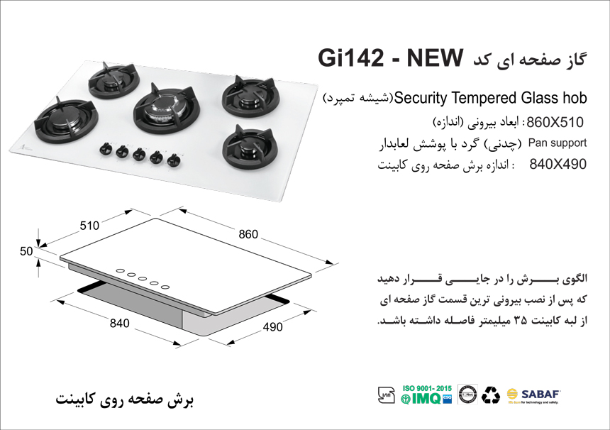 الگوی برش گاز اخوان gi 142